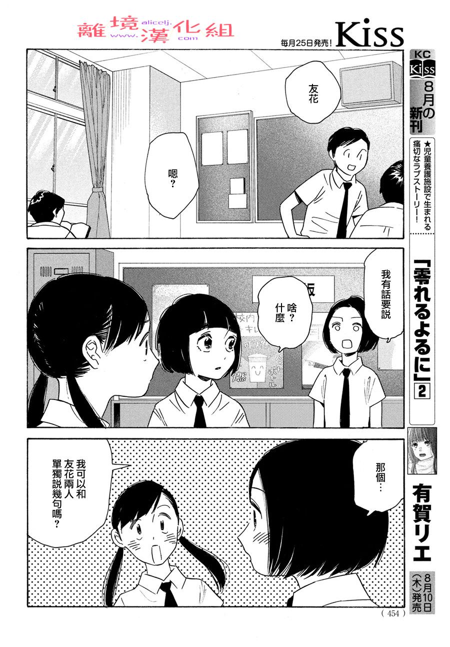 即使成為大人: 49話 - 第23页