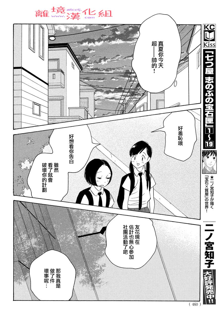 即使成為大人: 49話 - 第29页