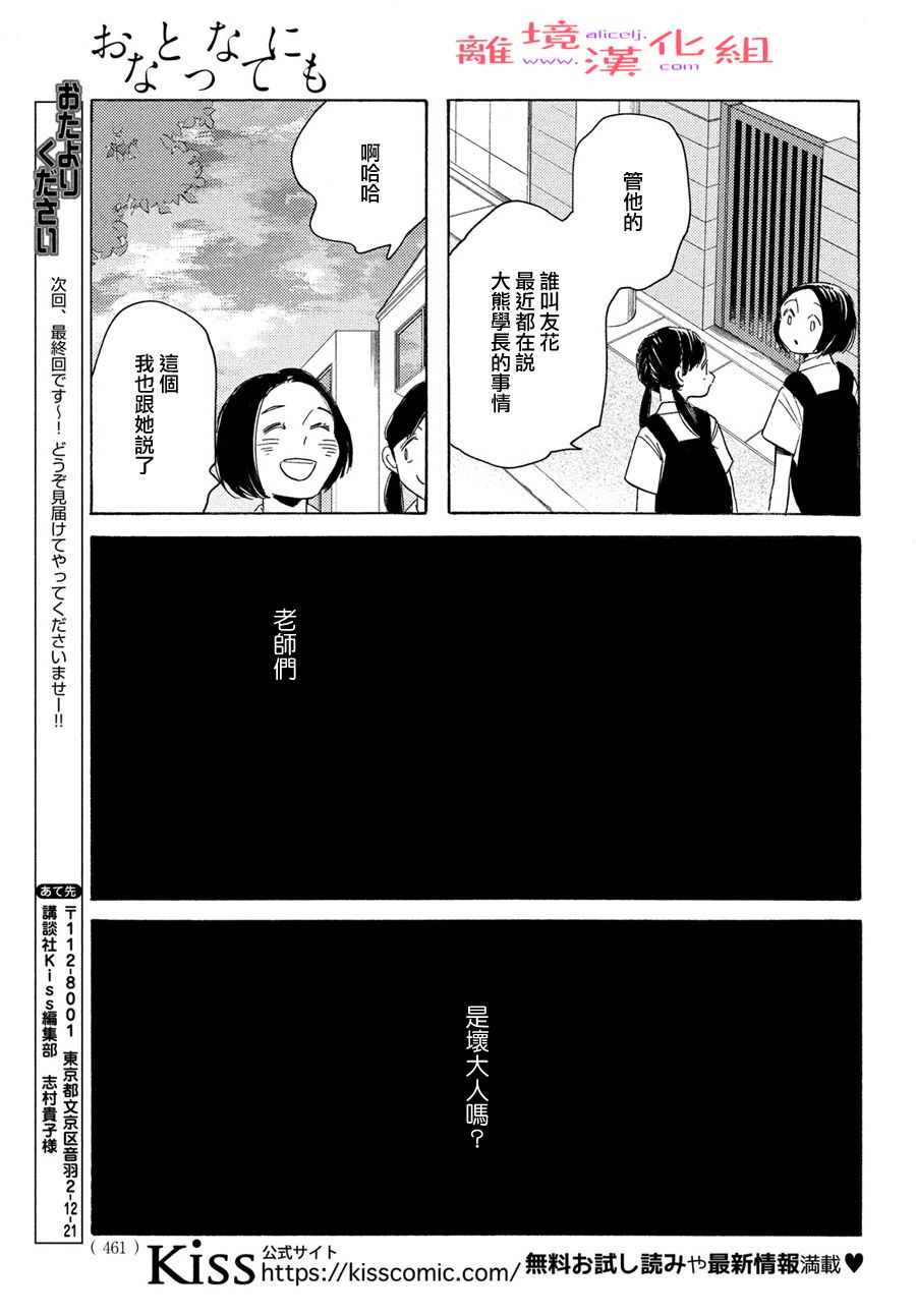 即使成為大人: 49話 - 第30页