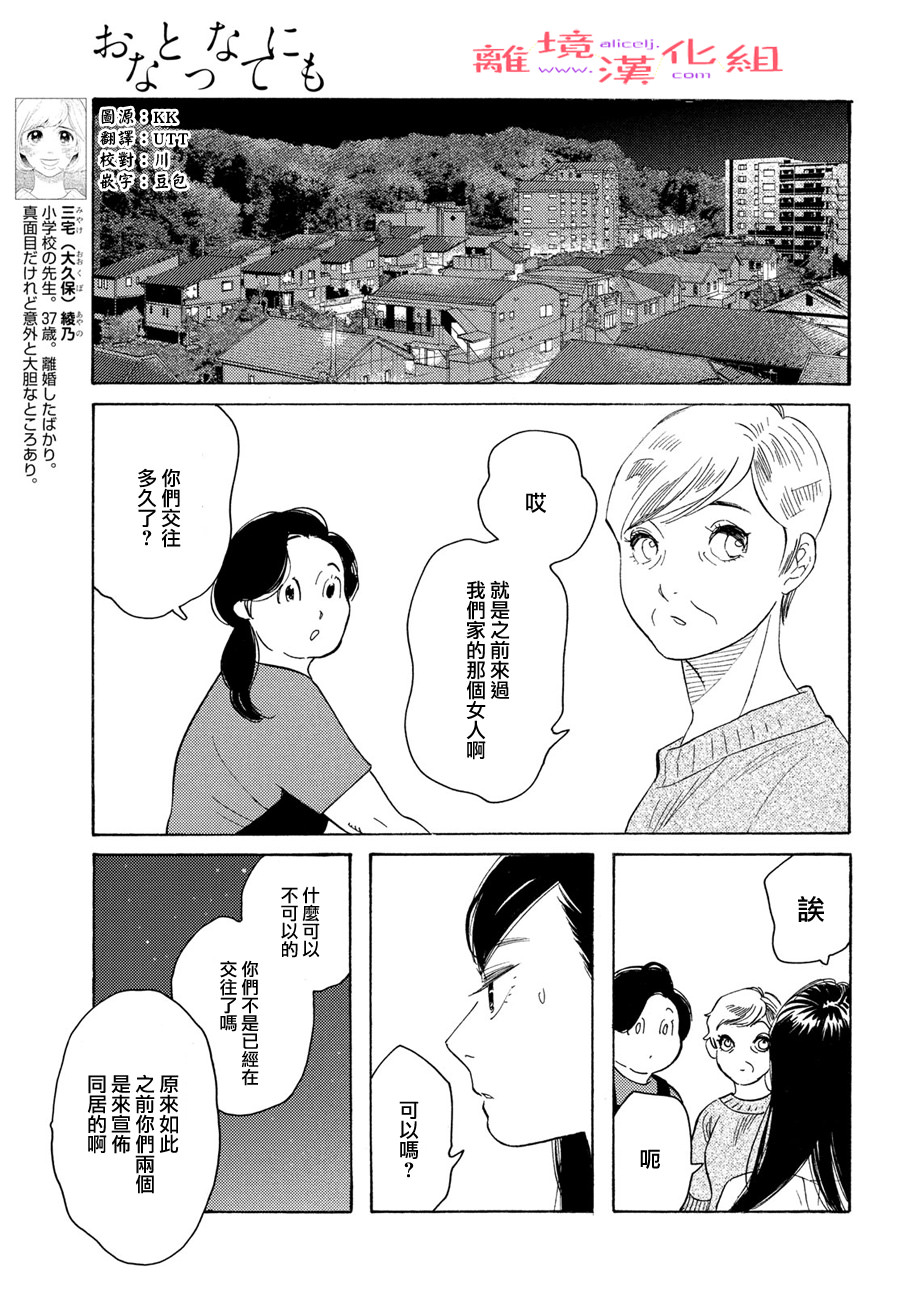 即使成為大人: 50話 - 第3页