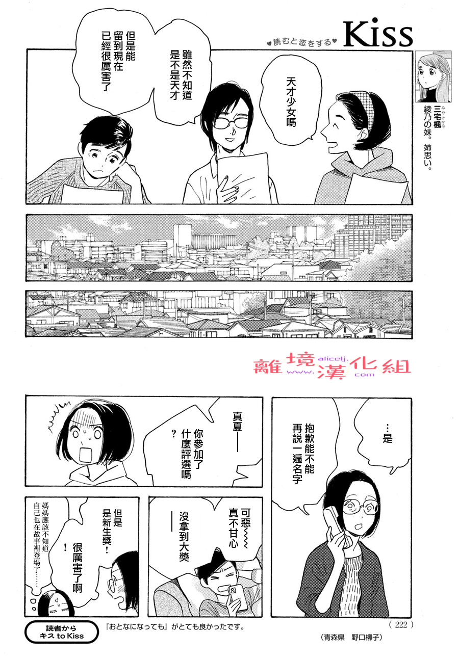 即使成為大人: 50話 - 第10页