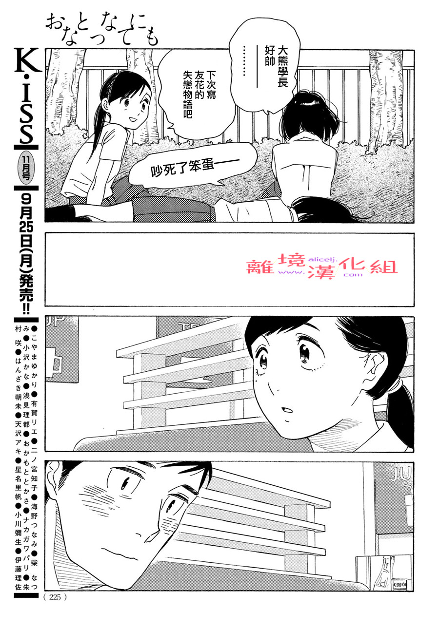 即使成為大人: 50話 - 第13页