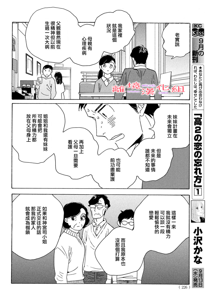 即使成為大人: 50話 - 第14页