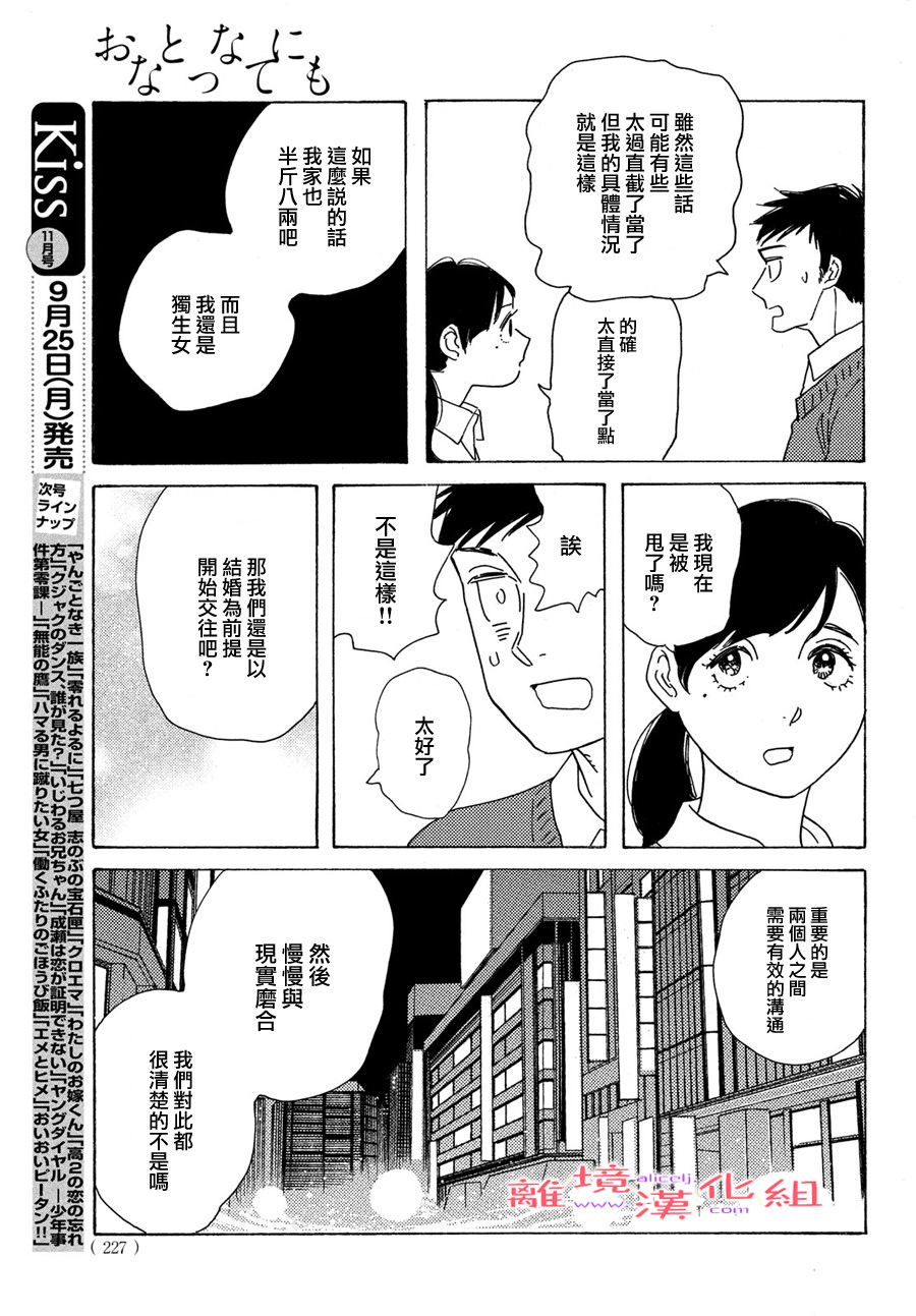 即使成為大人: 50話 - 第15页