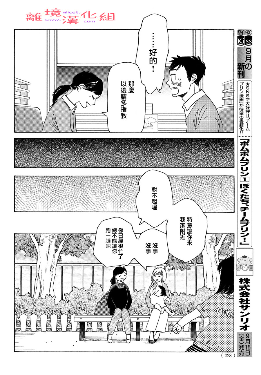 即使成為大人: 50話 - 第16页