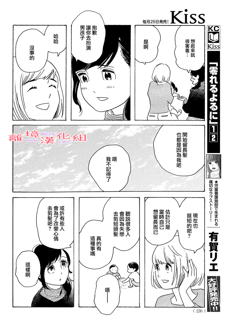 即使成為大人: 50話 - 第18页