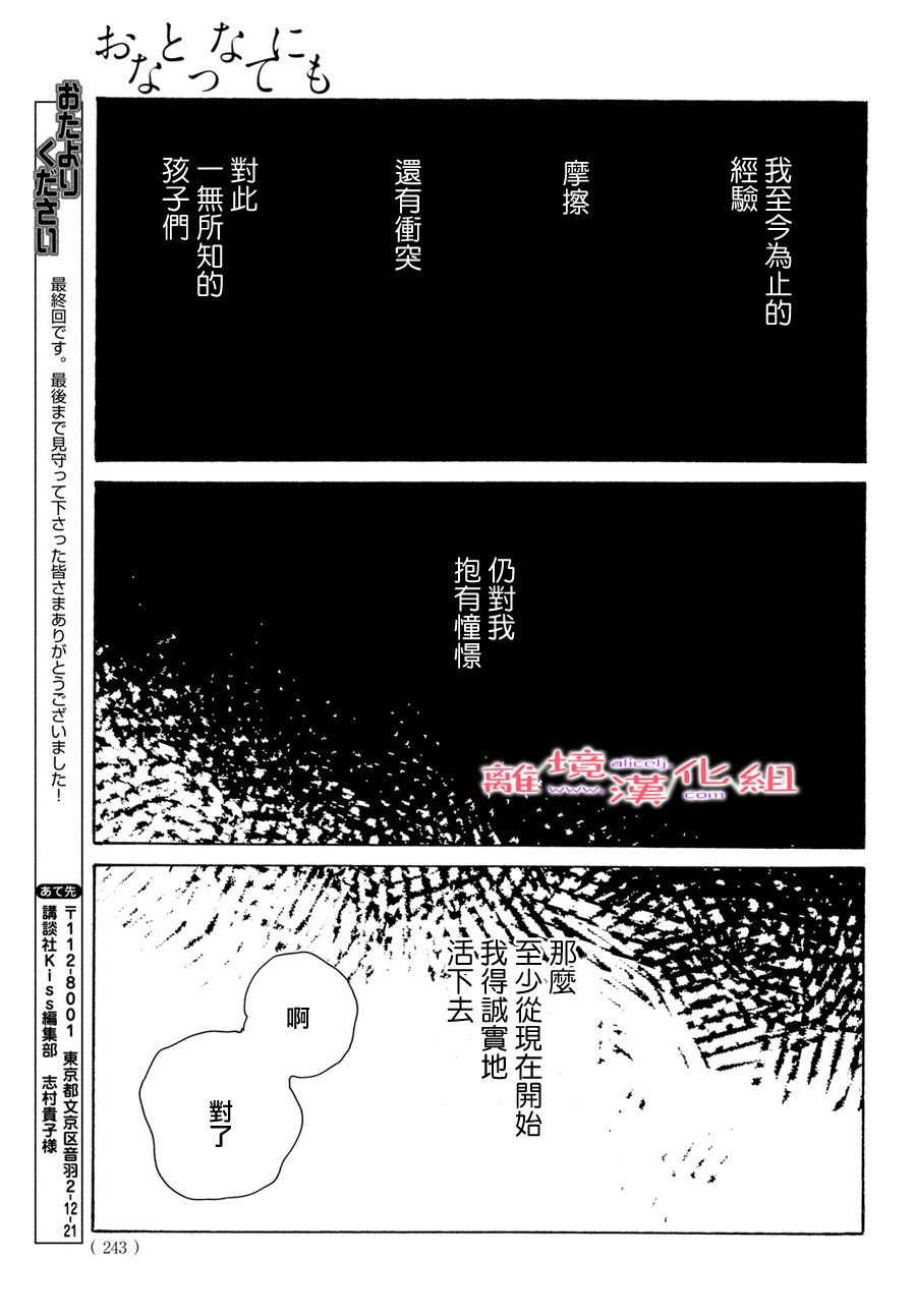 即使成為大人: 50話 - 第31页