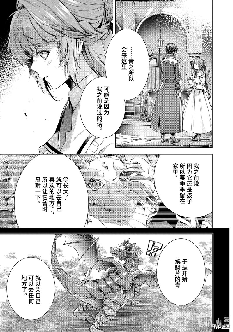 龍騎士的寵兒: 42話 - 第15页