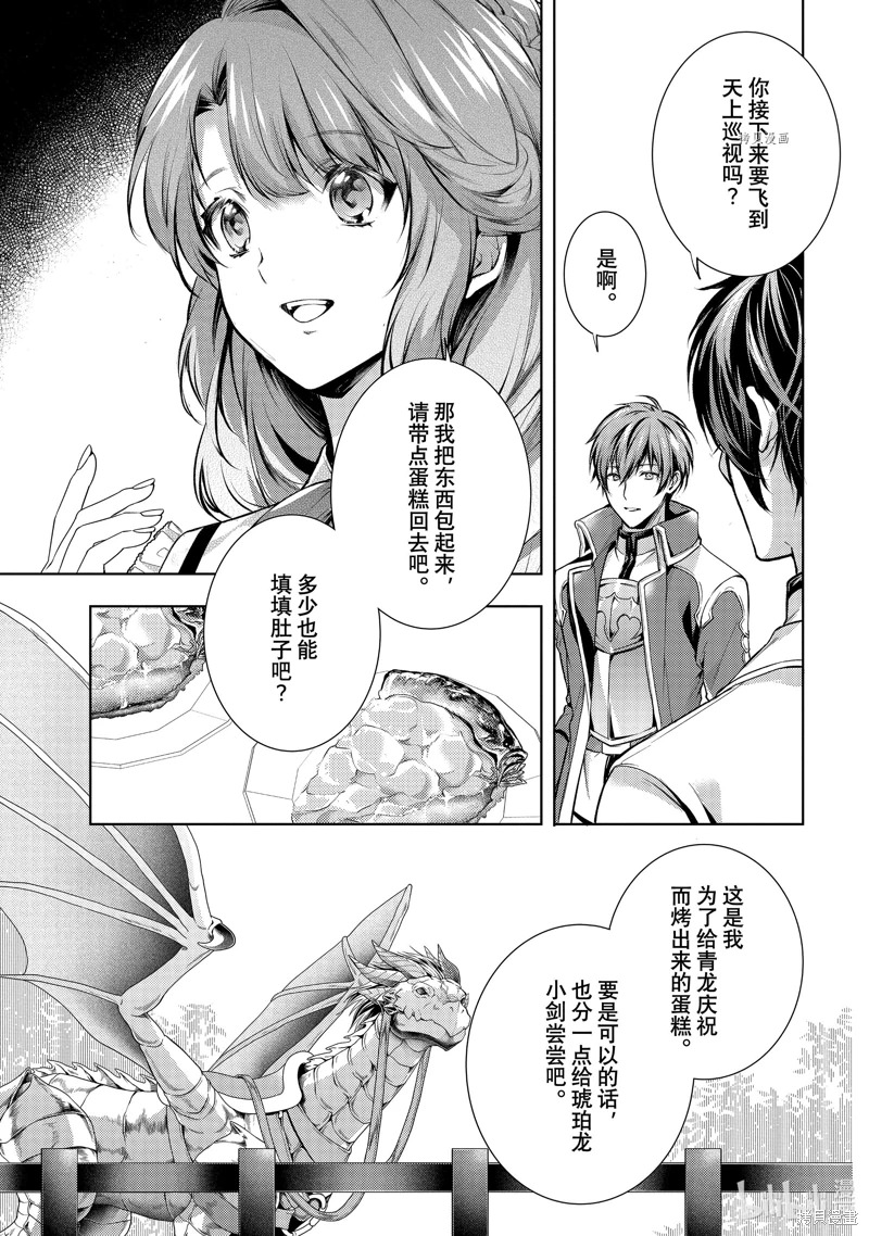 龍騎士的寵兒: 43話 - 第19页