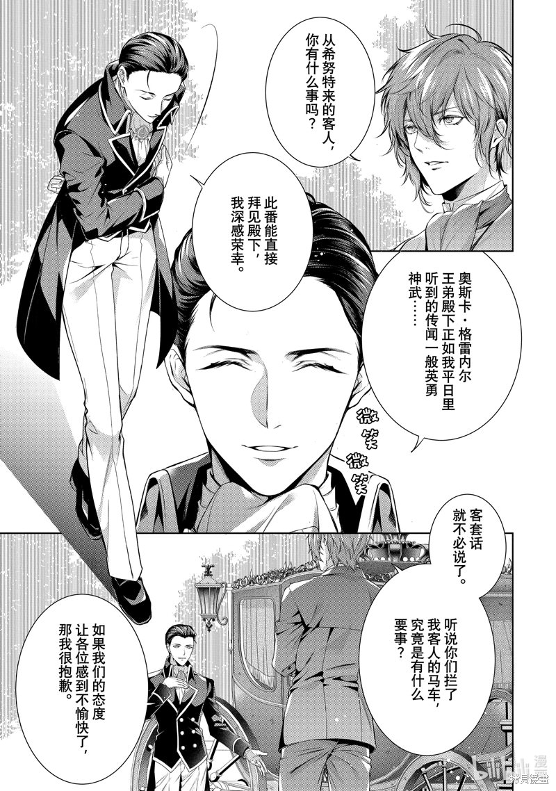 龍騎士的寵兒: 44話 - 第19页