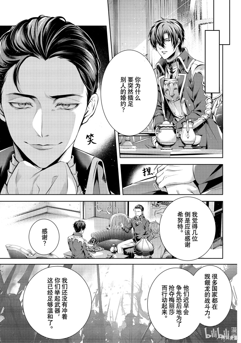 龍騎士的寵兒: 45話 - 第9页