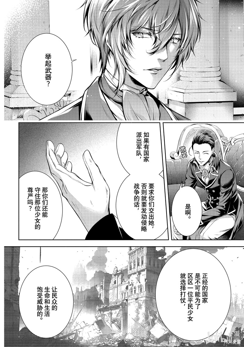 龍騎士的寵兒: 45話 - 第10页