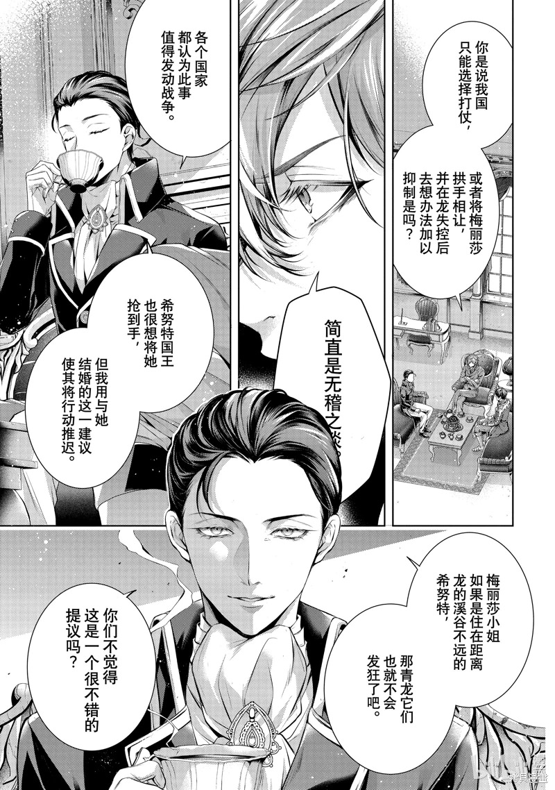 龍騎士的寵兒: 45話 - 第11页