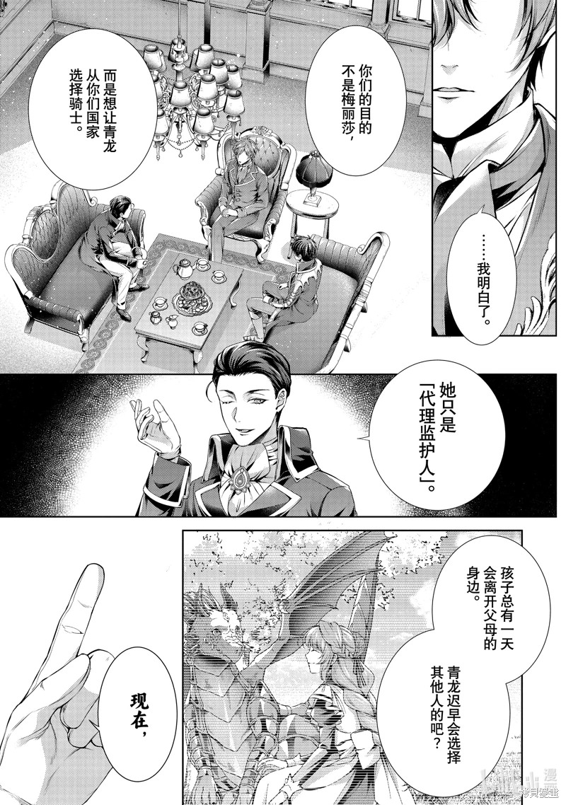 龍騎士的寵兒: 45話 - 第13页