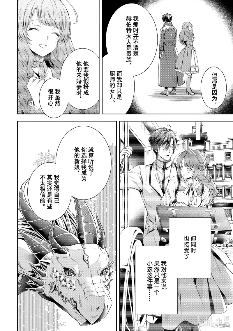 龍騎士的寵兒: 45話 - 第18页