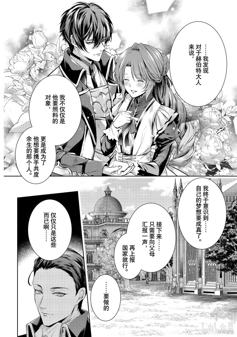 龍騎士的寵兒: 45話 - 第20页