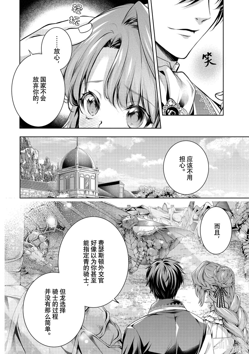 龍騎士的寵兒: 46話 - 第10页