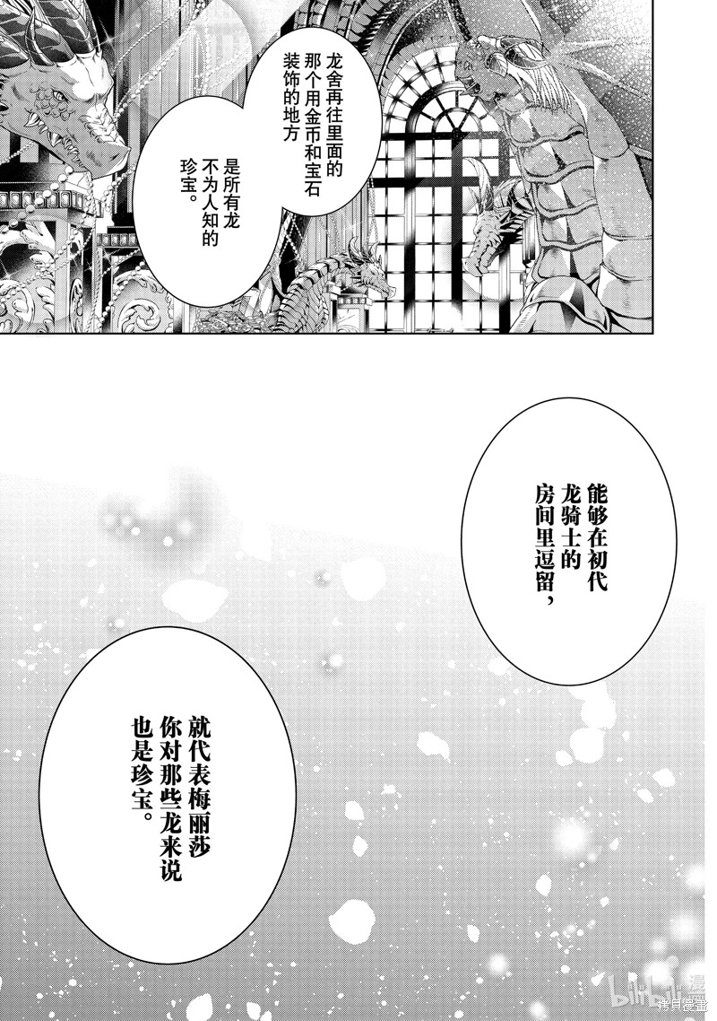 龍騎士的寵兒: 47話 - 第9页