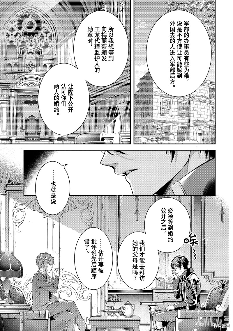 龍騎士的寵兒: 47話 - 第13页