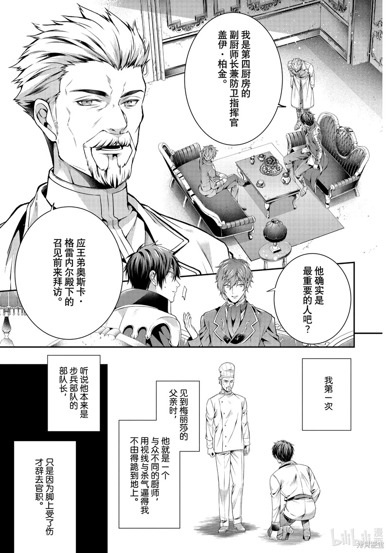 龍騎士的寵兒: 47話 - 第19页