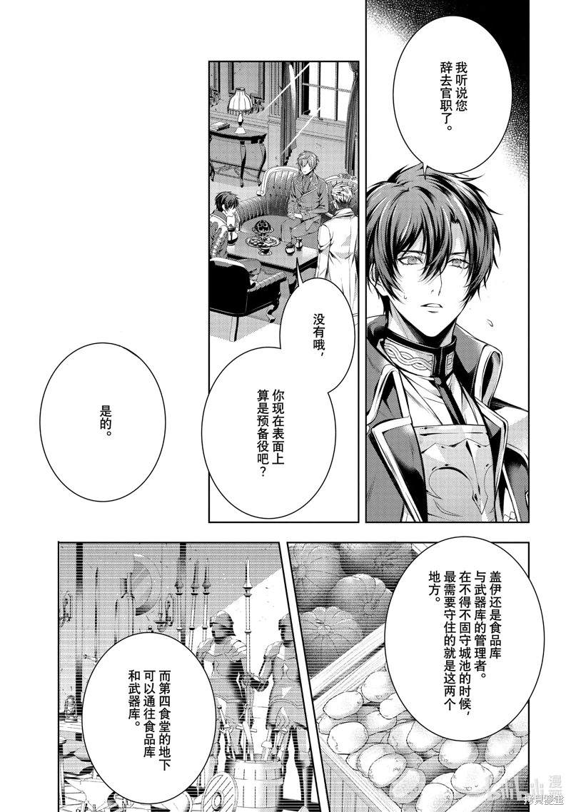 龍騎士的寵兒: 47話 - 第21页