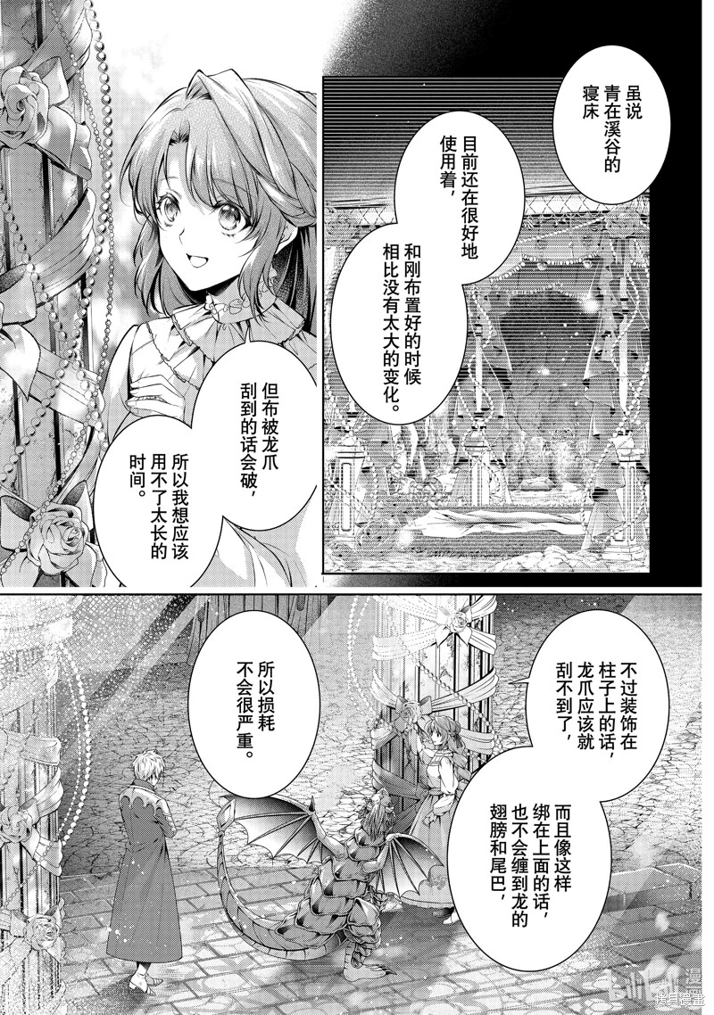 龍騎士的寵兒: 48話 - 第3页