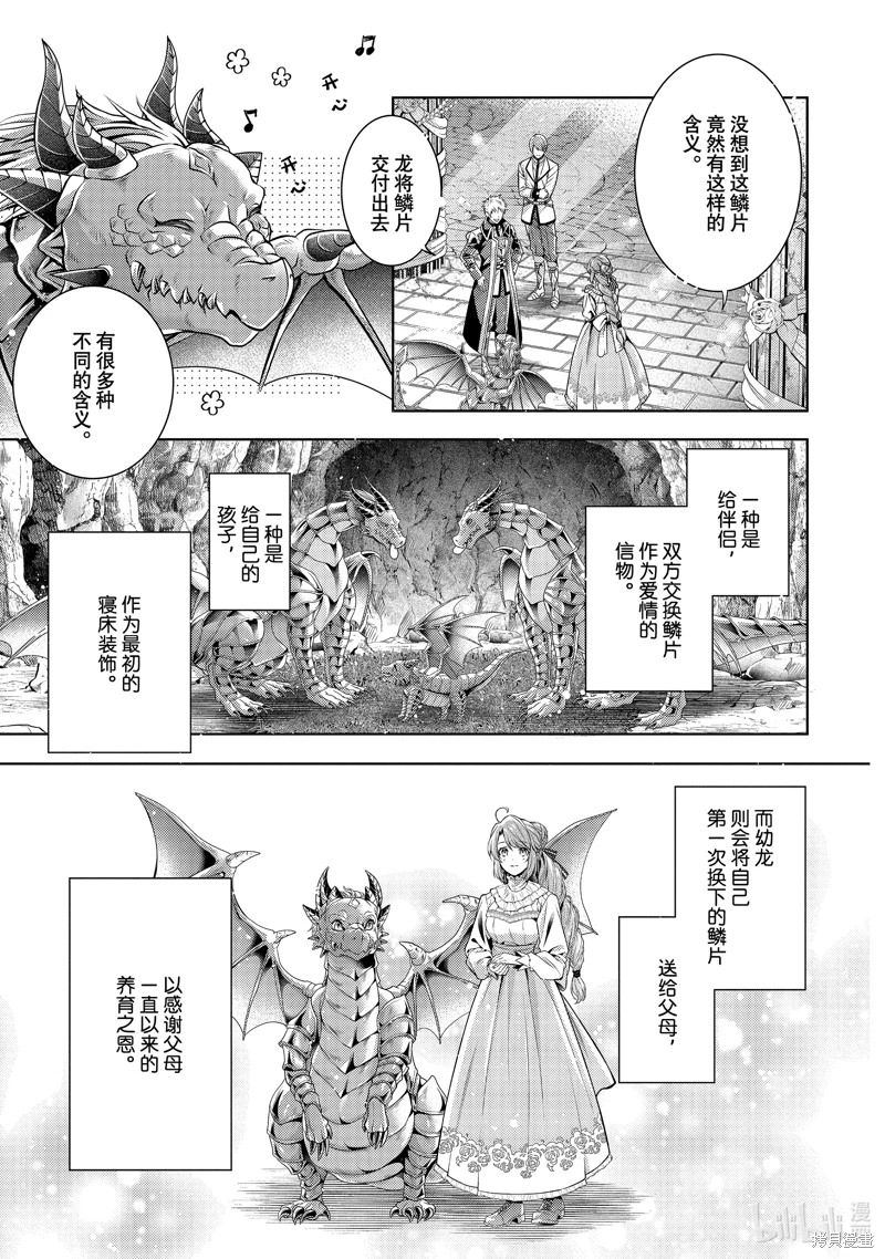 龍騎士的寵兒: 48話 - 第11页