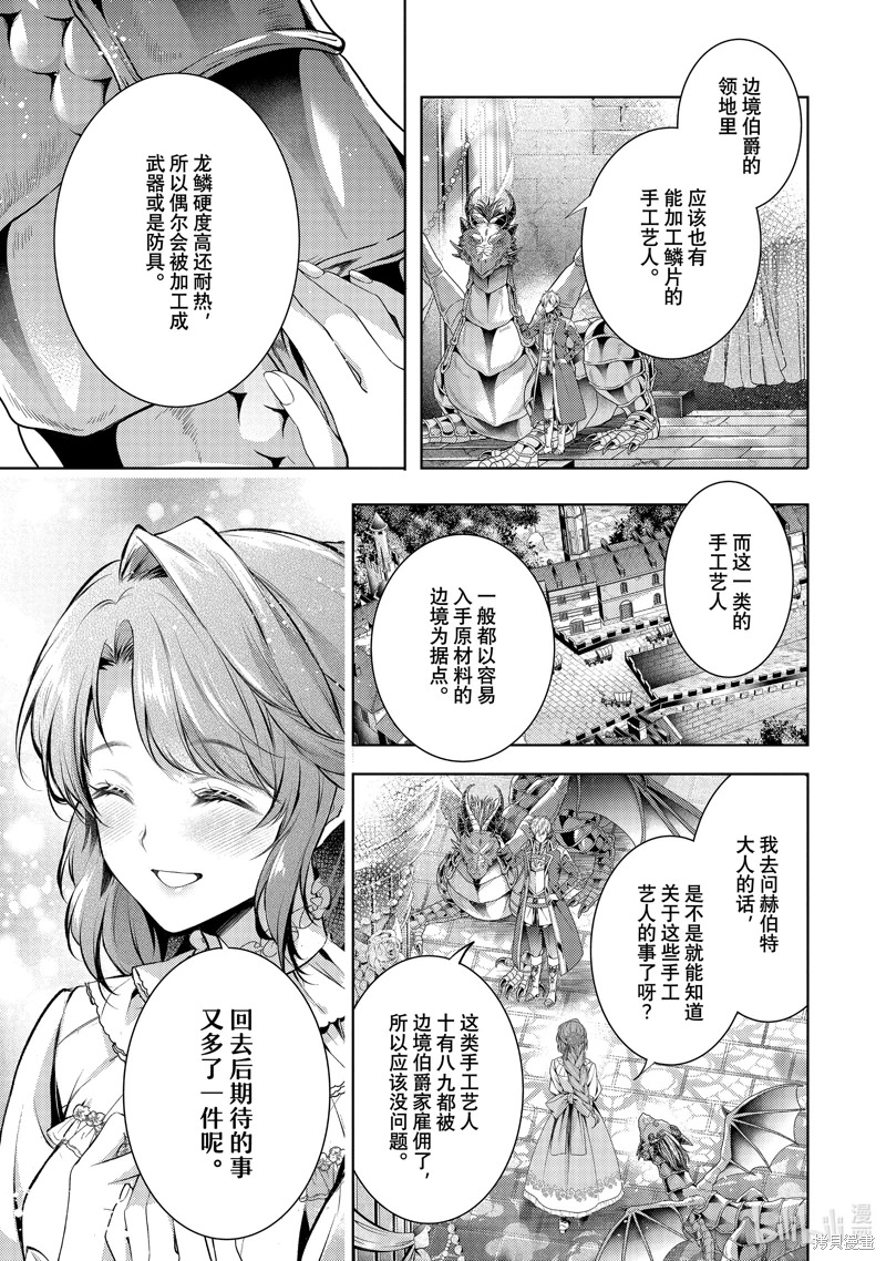 龍騎士的寵兒: 48話 - 第13页