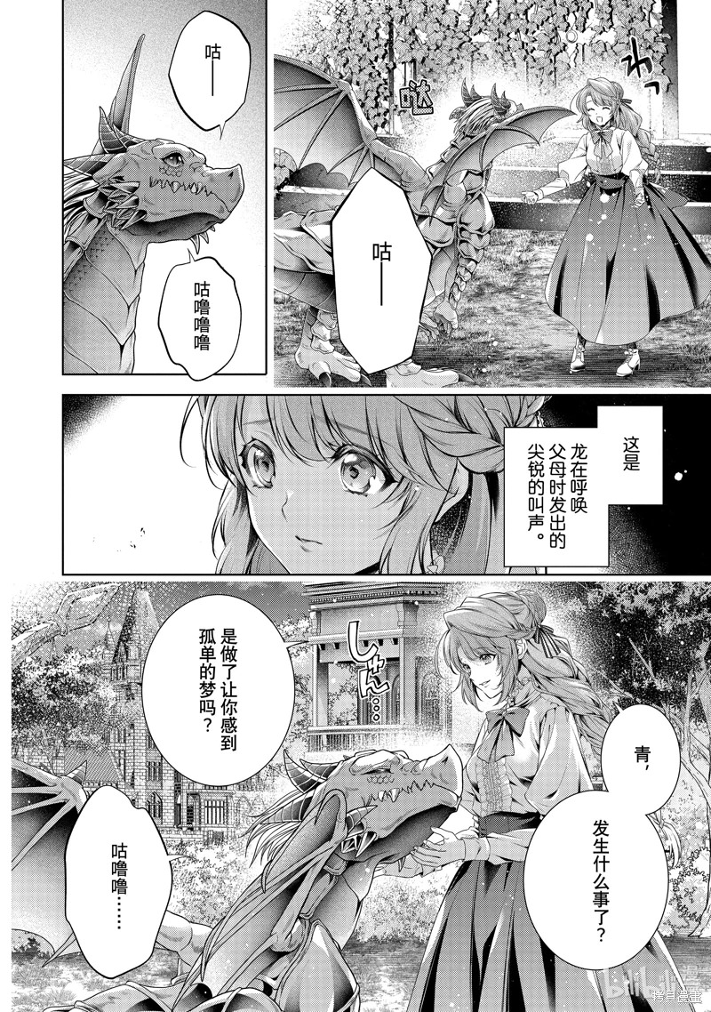 龍騎士的寵兒: 49話 - 第2页