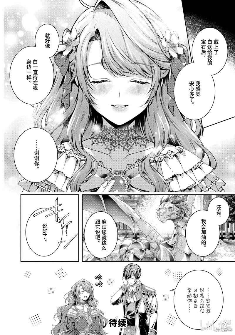 龍騎士的寵兒: 49話 - 第24页