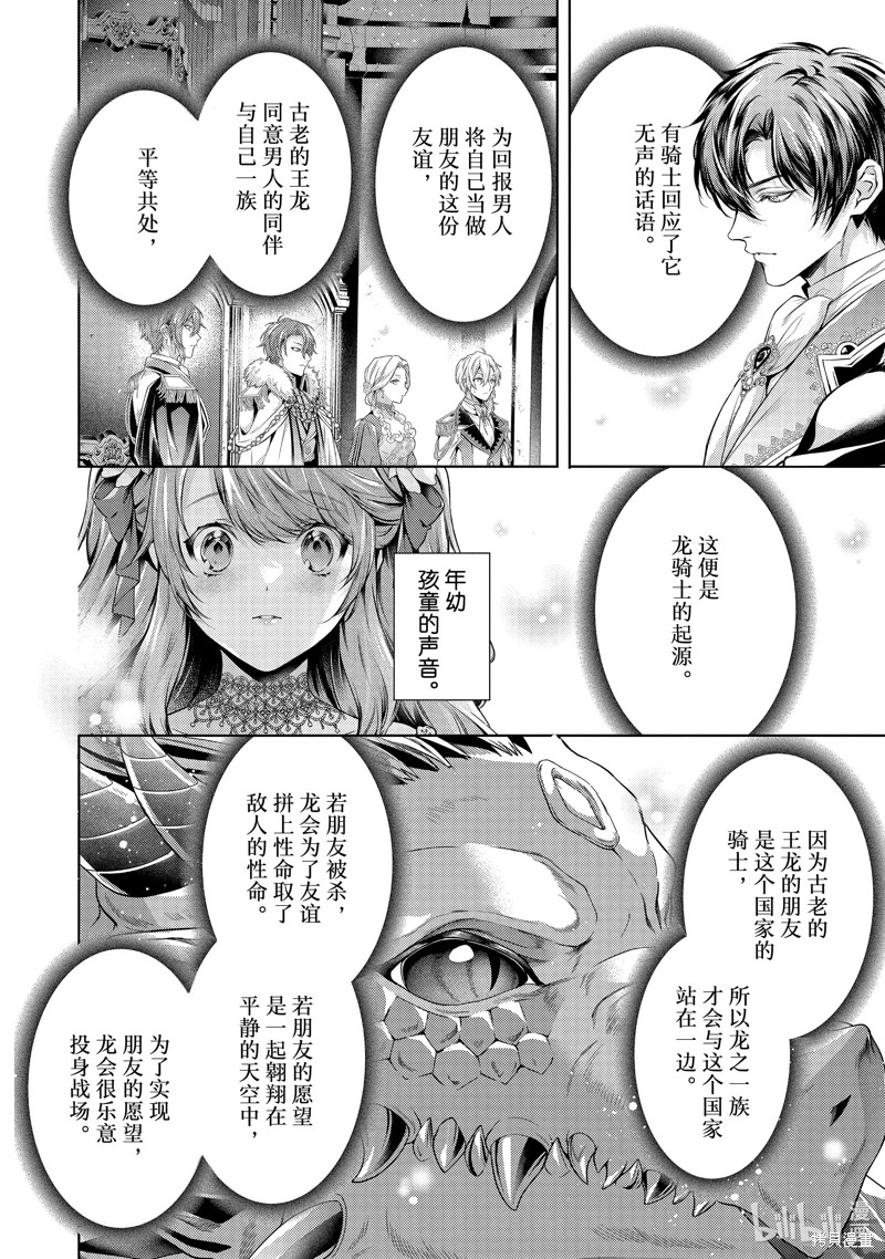 龍騎士的寵兒: 50話 - 第14页