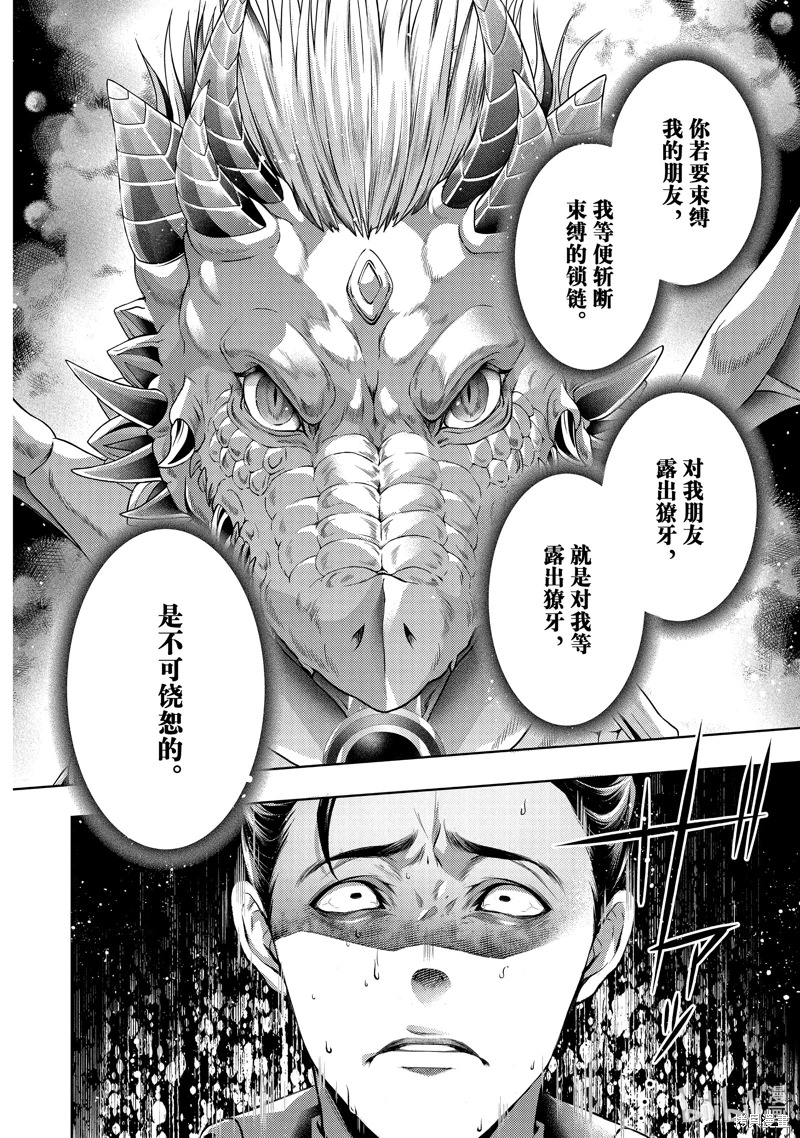 龍騎士的寵兒: 50話 - 第16页