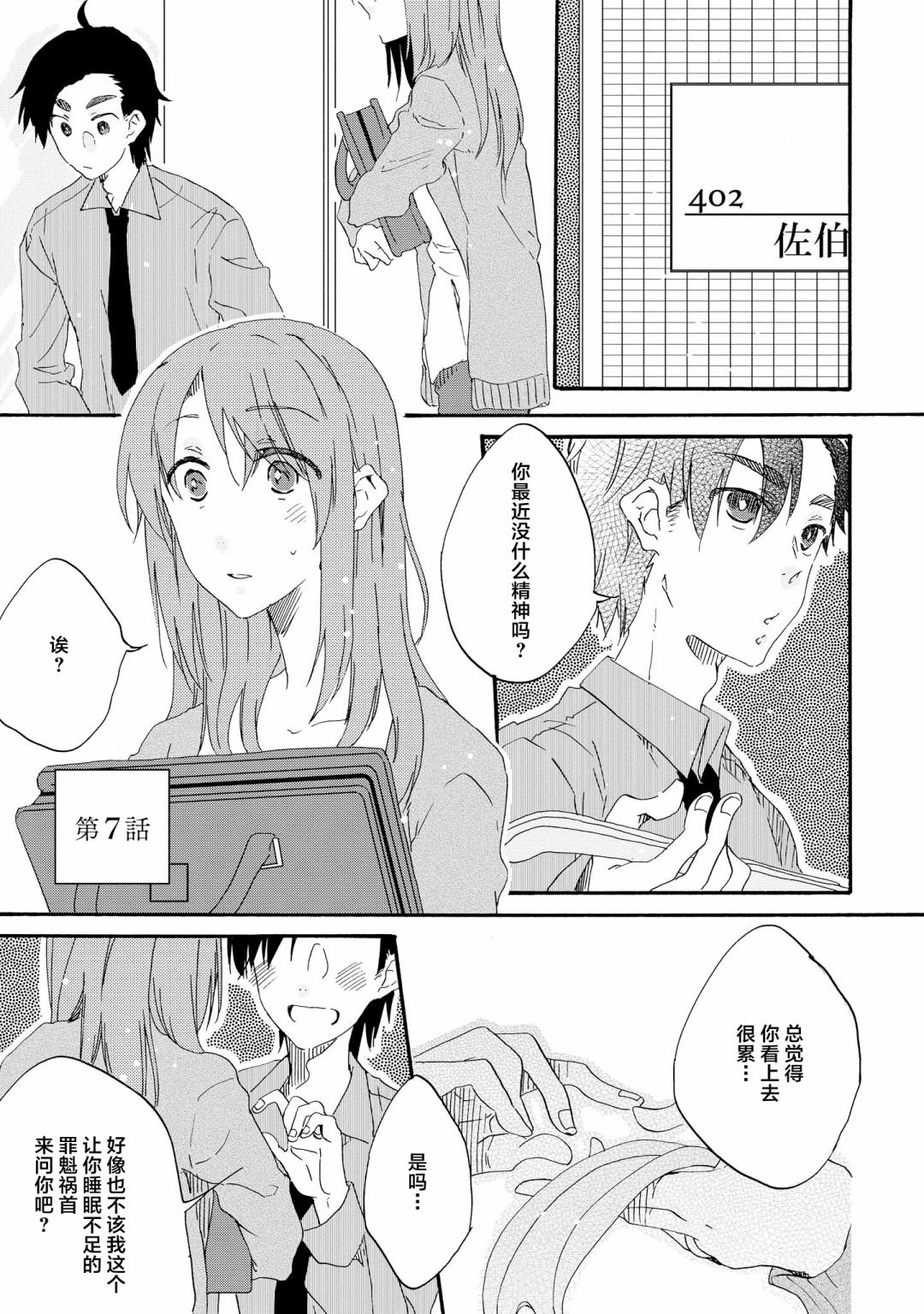 明晌花綻: 07話 - 第1页