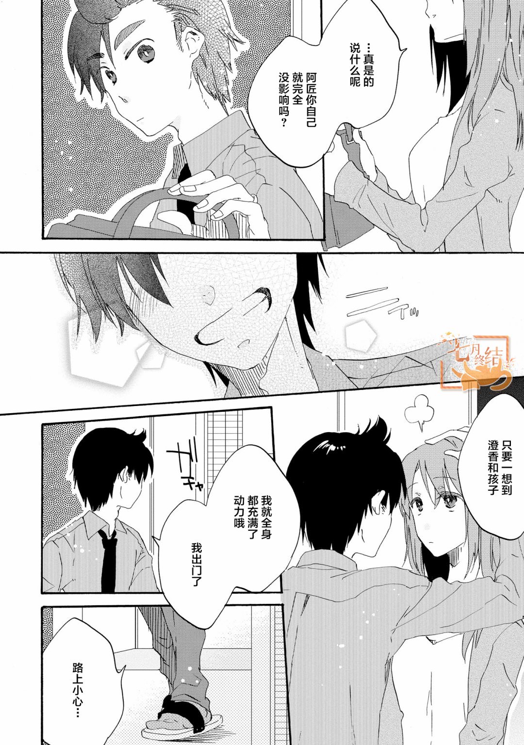 明晌花綻: 07話 - 第2页