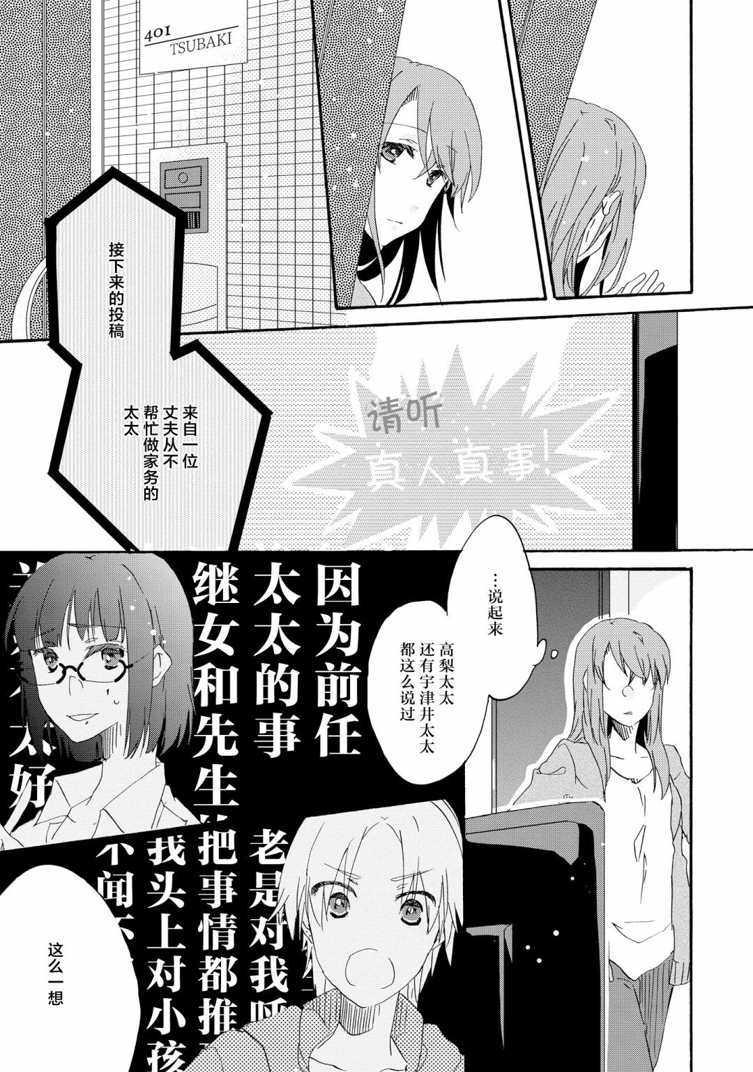 明晌花綻: 07話 - 第3页