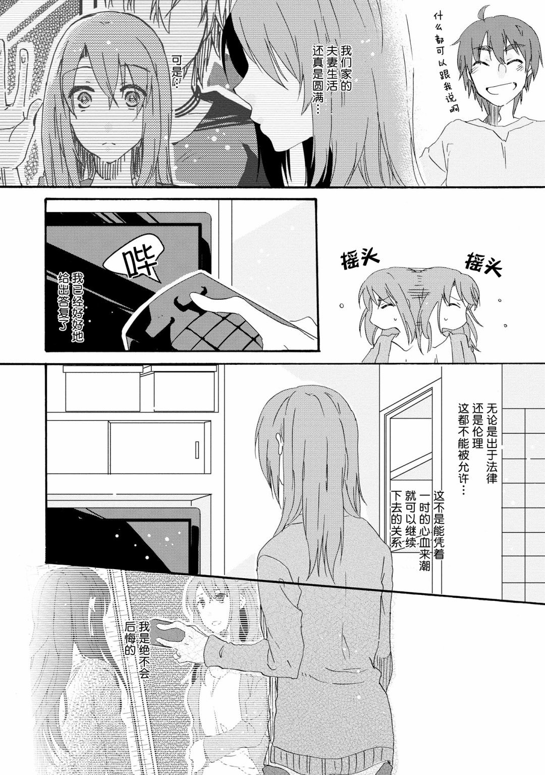 明晌花綻: 07話 - 第4页