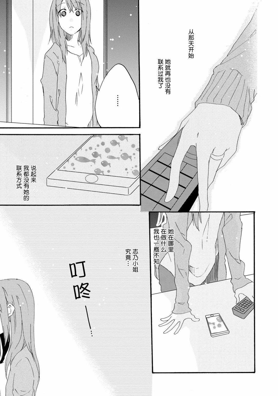 明晌花綻: 07話 - 第5页