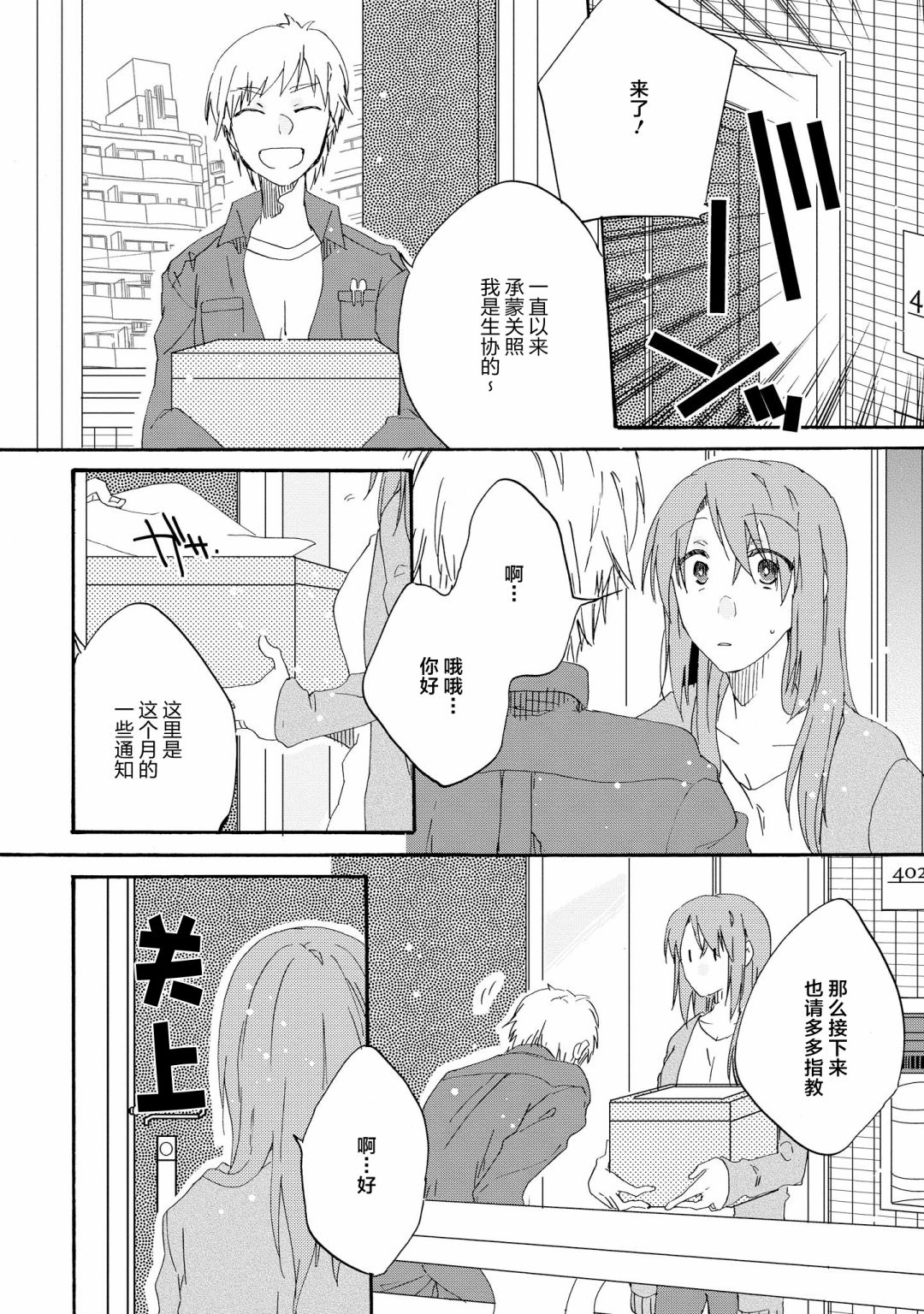 明晌花綻: 07話 - 第6页