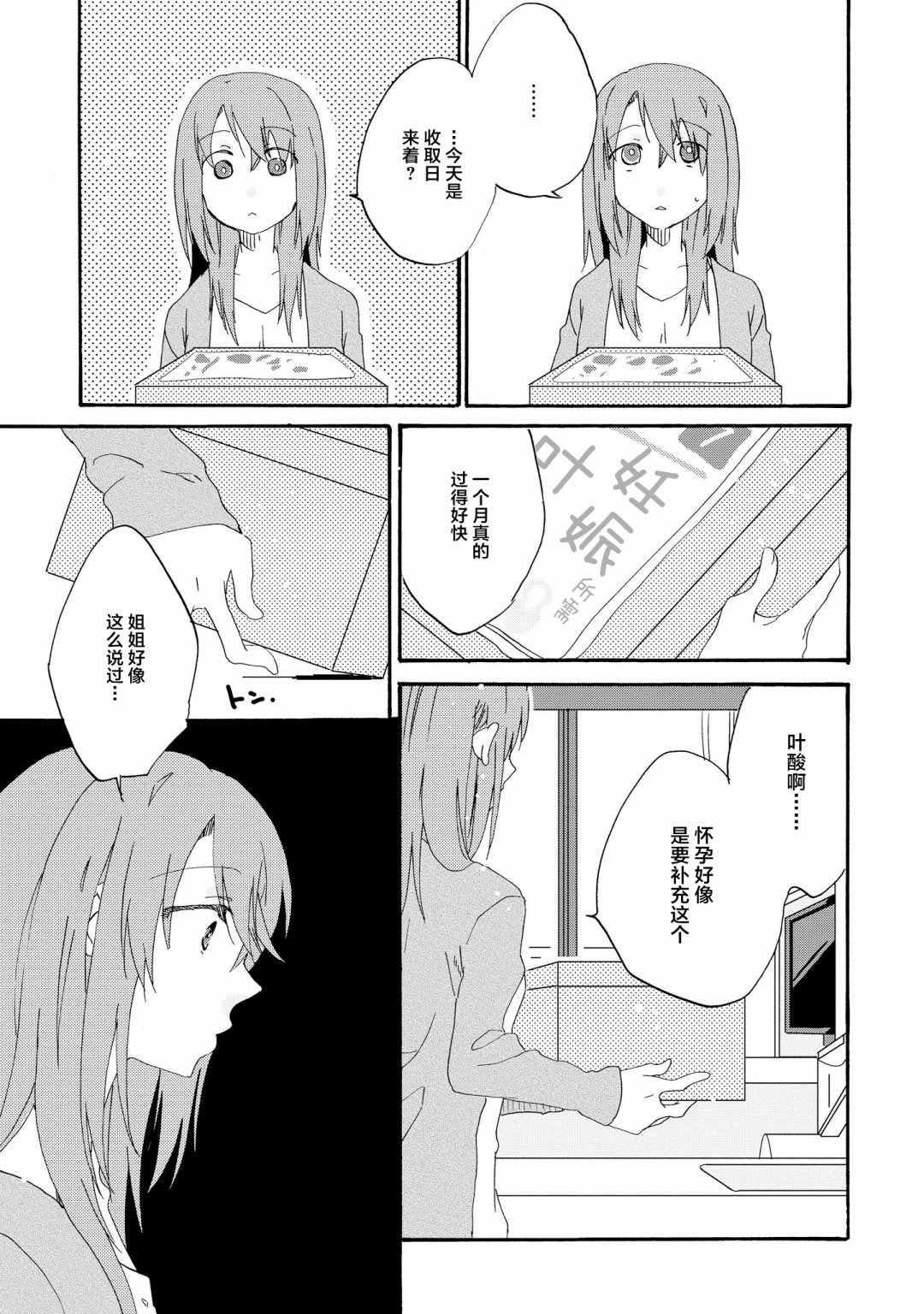 明晌花綻: 07話 - 第7页