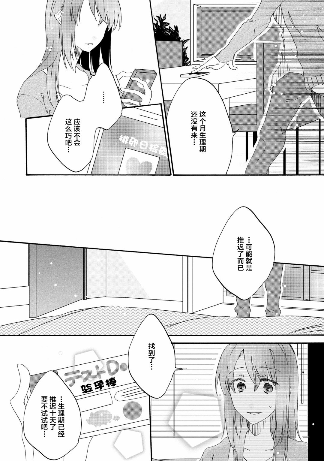 明晌花綻: 07話 - 第8页