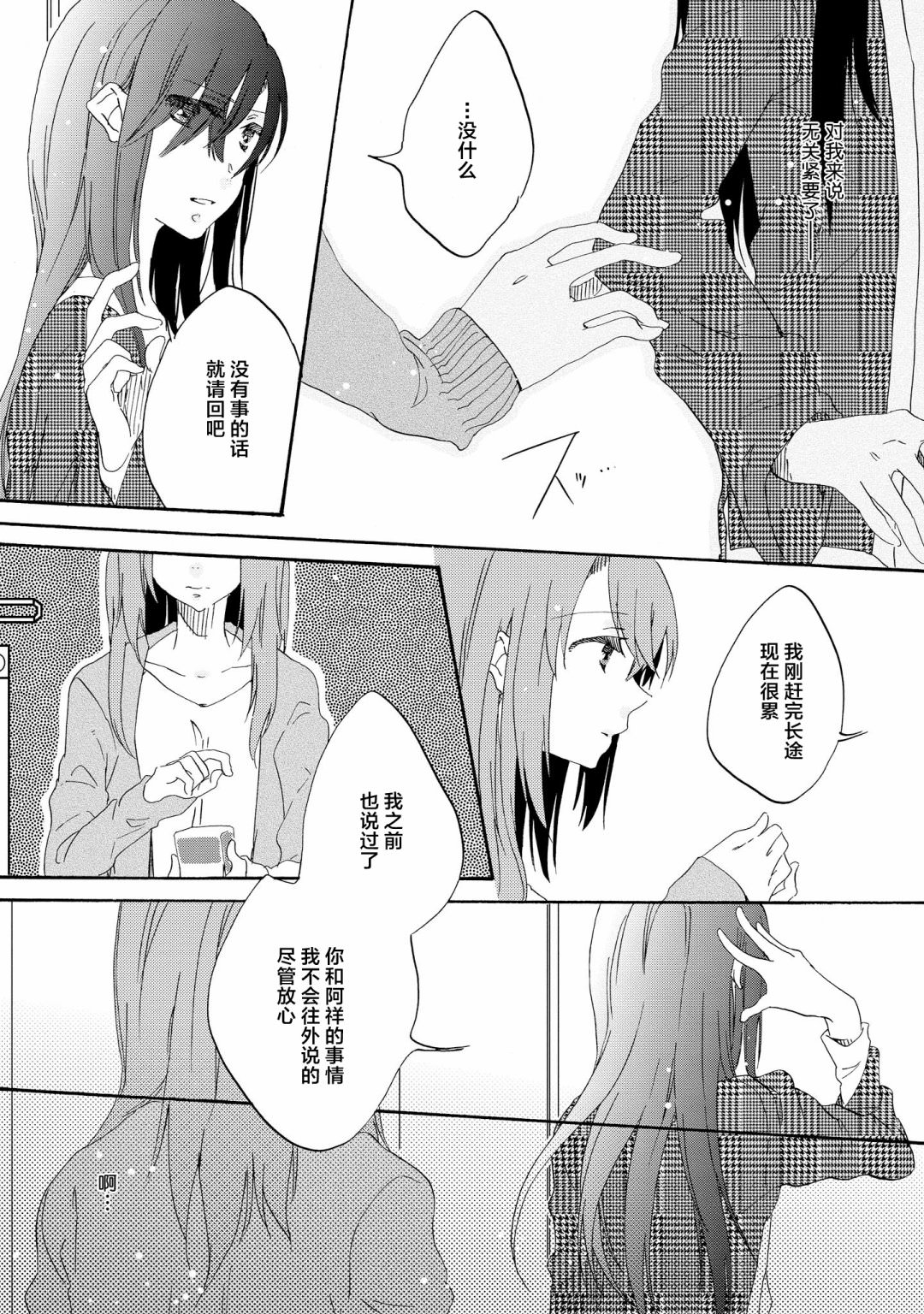 明晌花綻: 07話 - 第13页