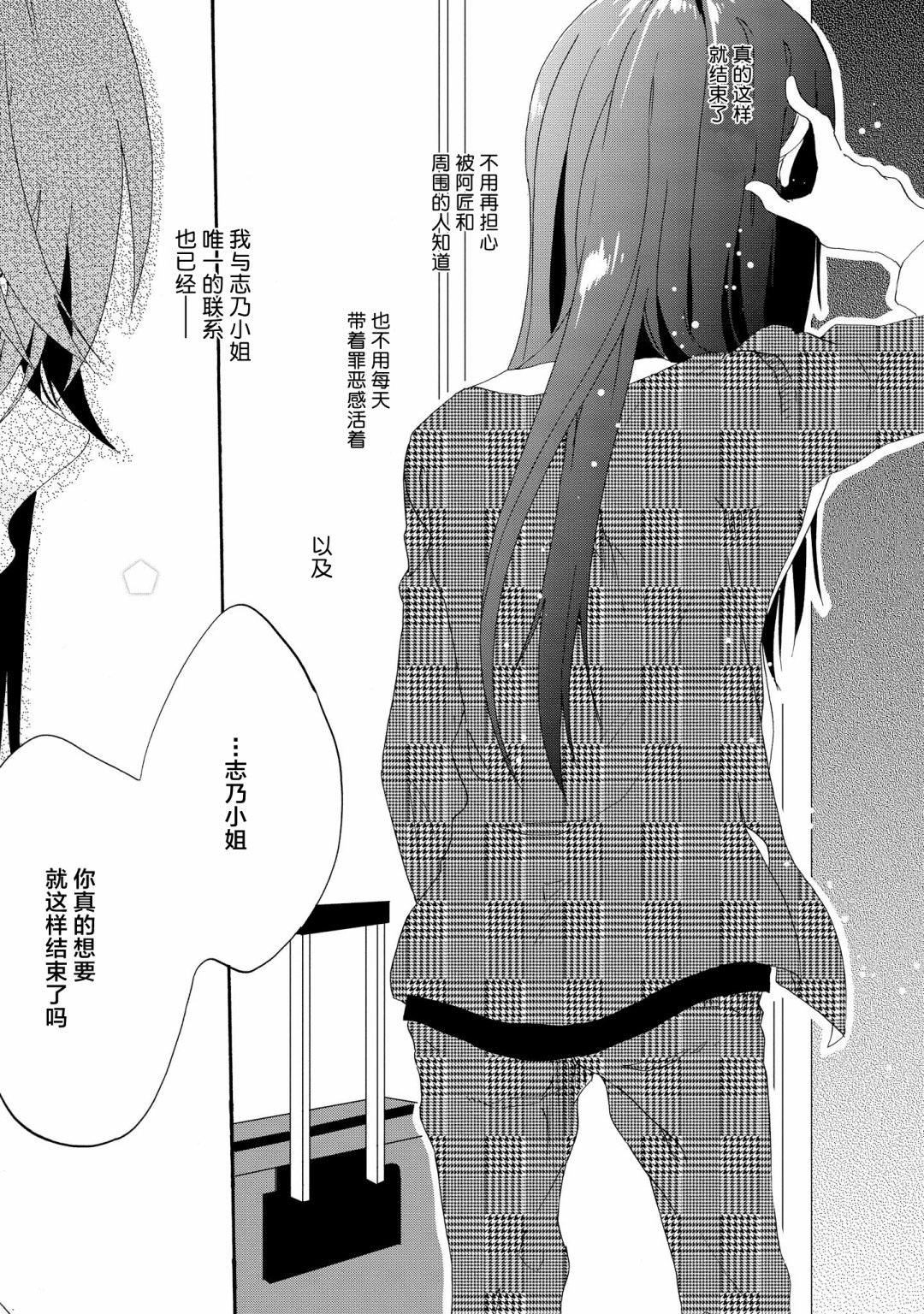 明晌花綻: 07話 - 第14页