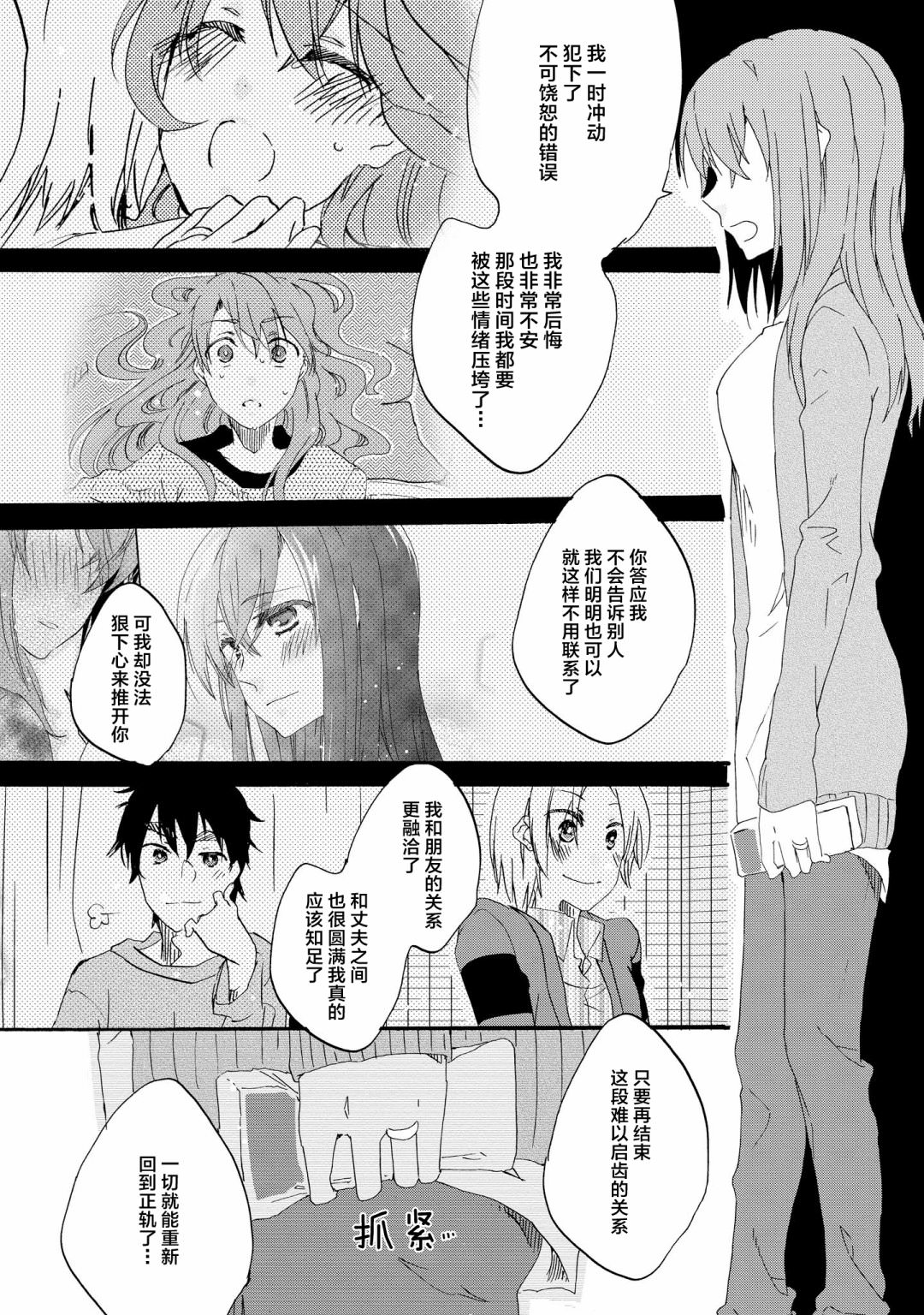 明晌花綻: 07話 - 第16页