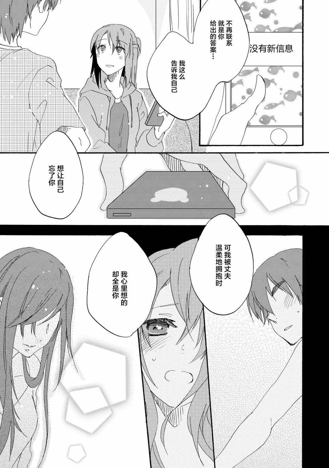 明晌花綻: 07話 - 第17页