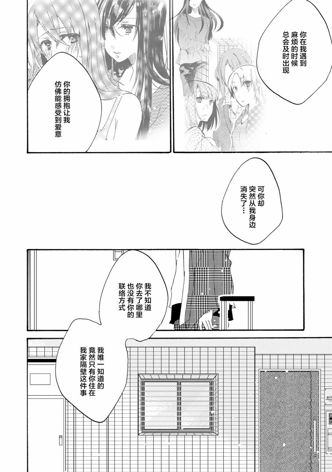 明晌花綻: 07話 - 第18页