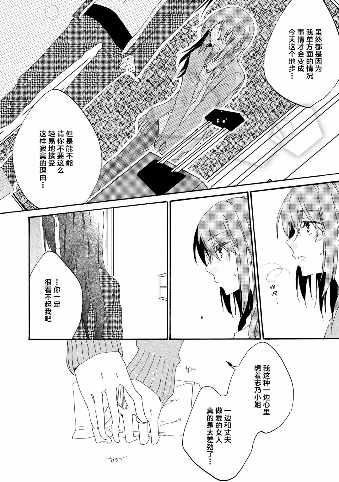 明晌花綻: 07話 - 第20页