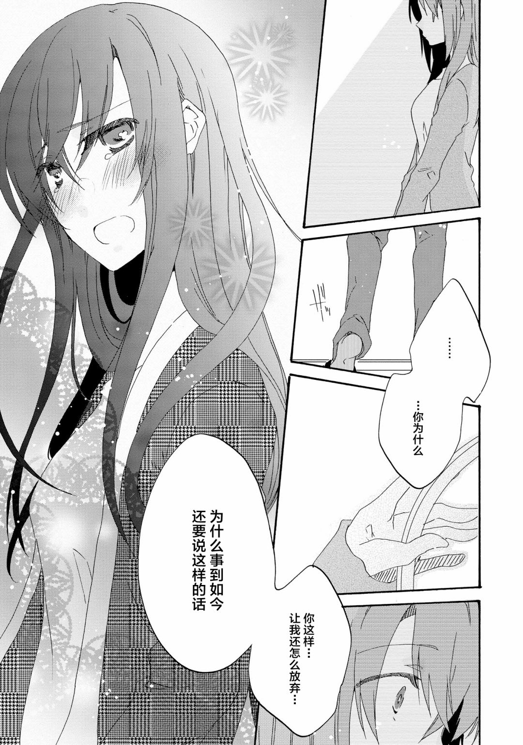 明晌花綻: 07話 - 第21页