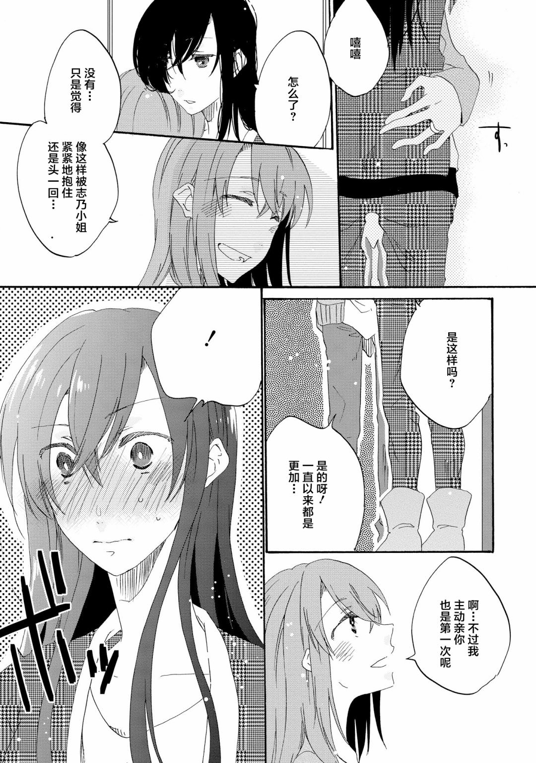 明晌花綻: 07話 - 第24页