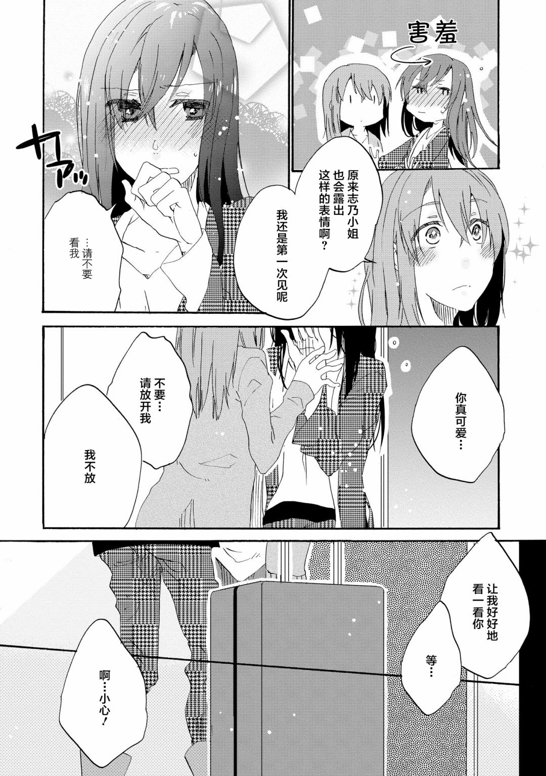 明晌花綻: 07話 - 第25页