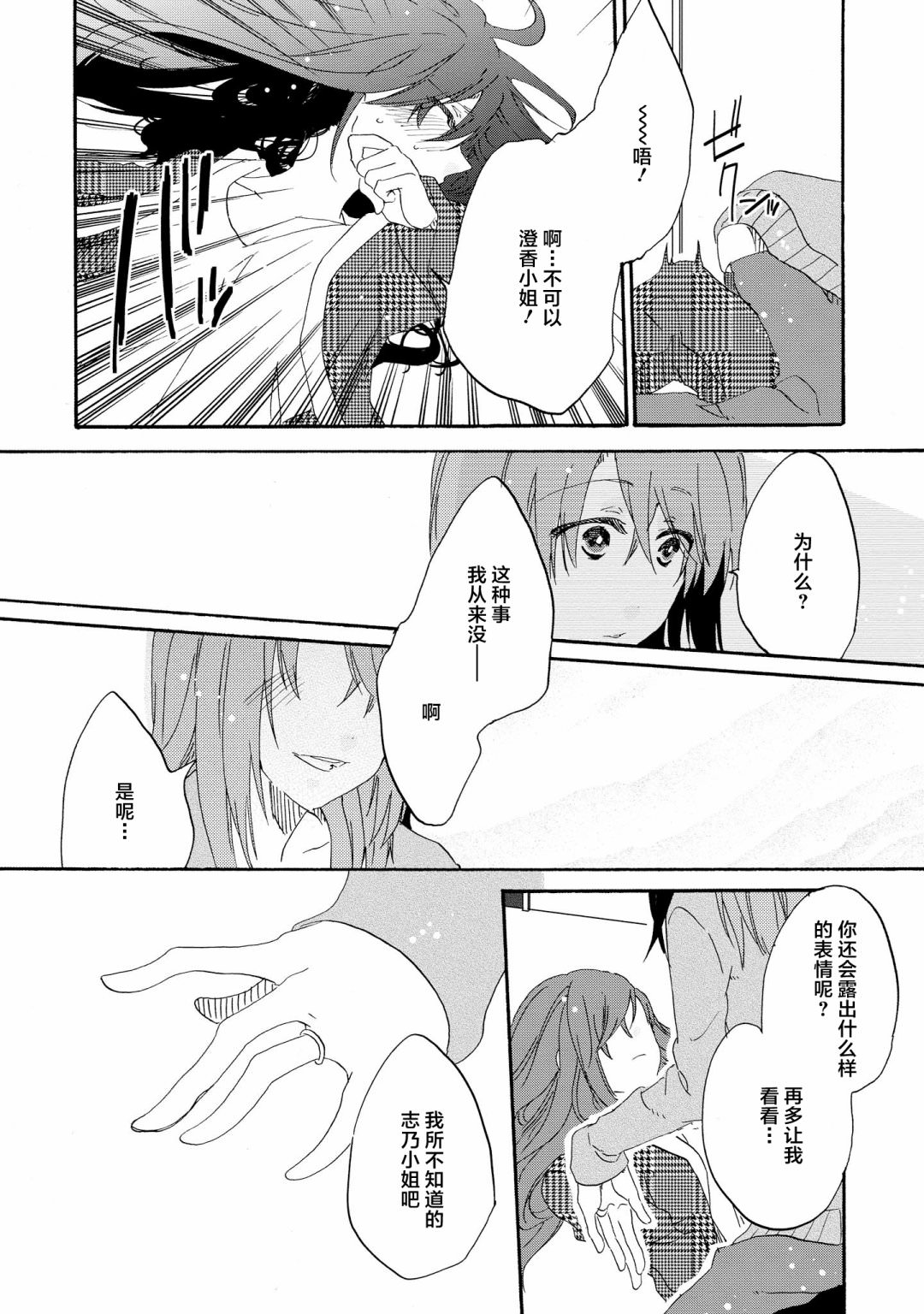 明晌花綻: 07話 - 第27页